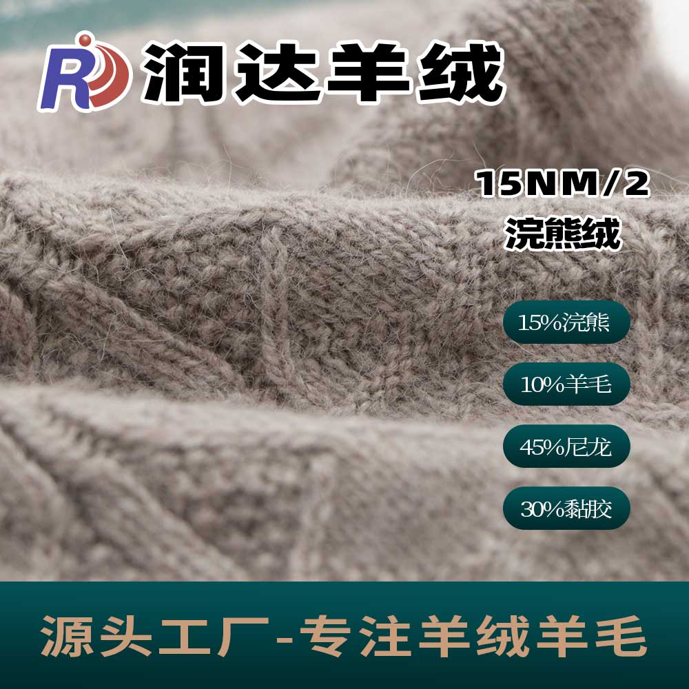 浣熊絨 性價比價格低毛紗 毛線
