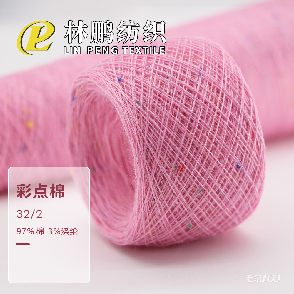 彩点棉