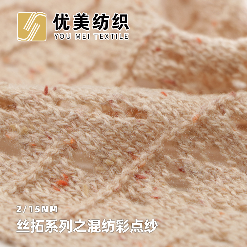 混紡彩點(diǎn)紗