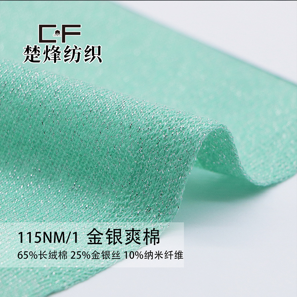 金银爽棉