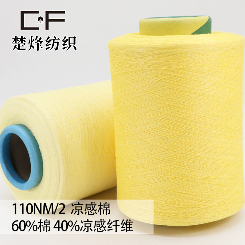 110NM/2凉感棉