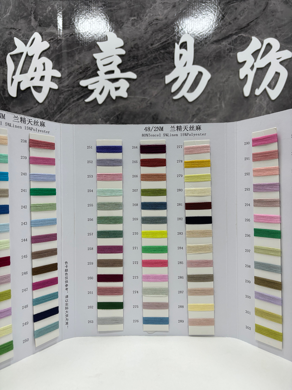兰精天丝麻