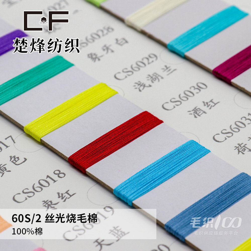 丝光烧毛棉