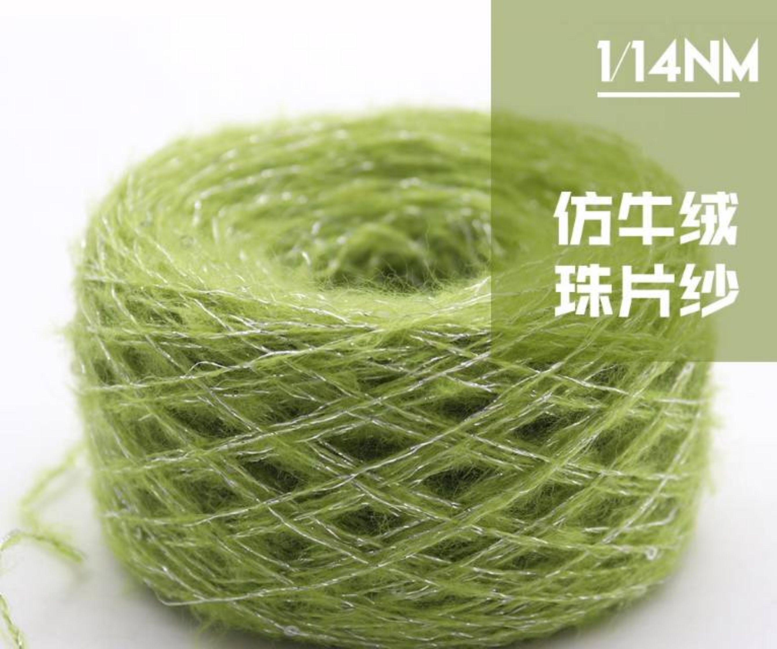 珠片仿牛绒