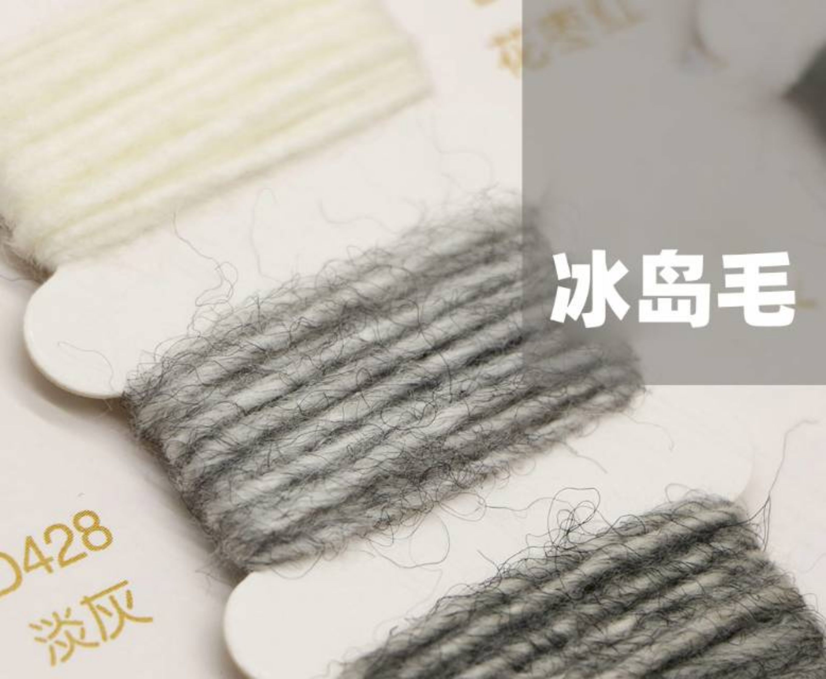 羊毛冰岛毛/晴纶冰岛毛
