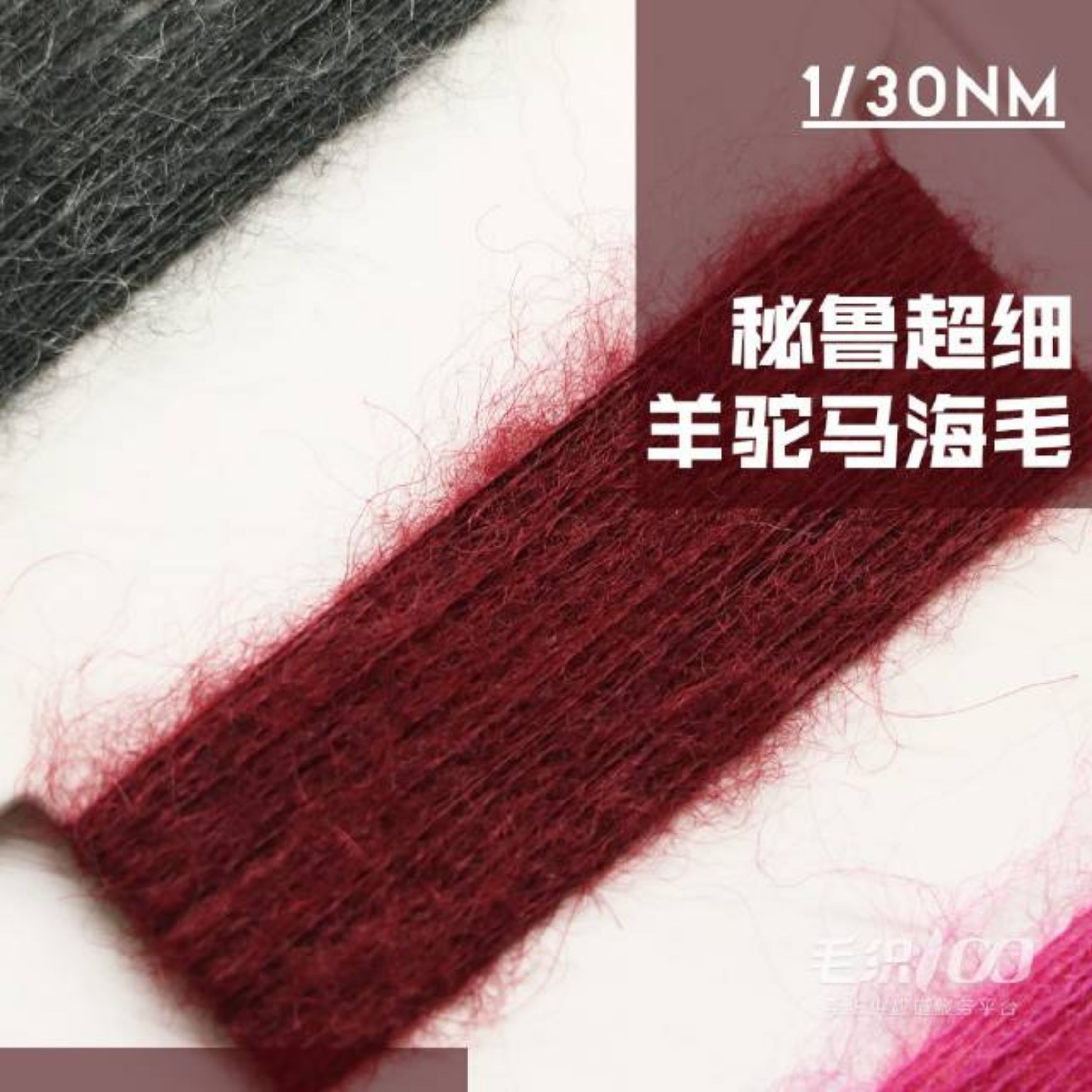 秘鲁超细羊驼马海毛
