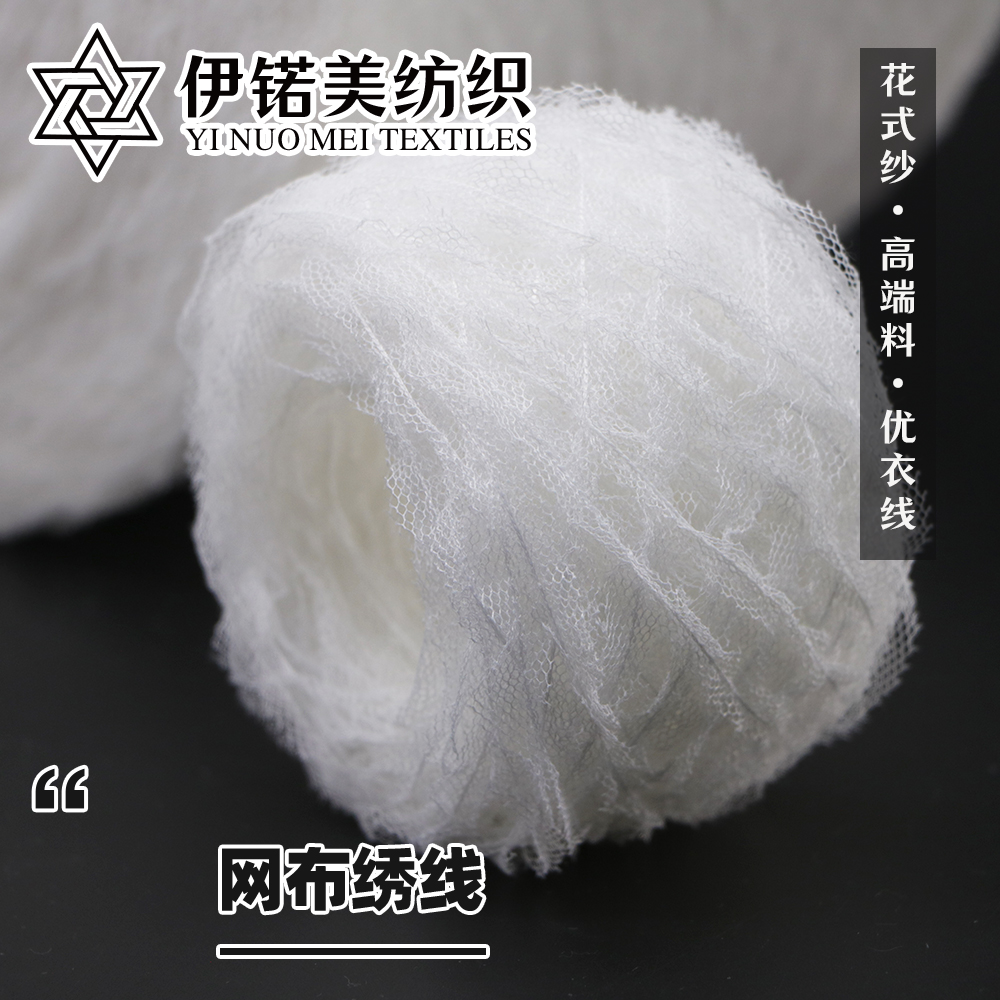 网布绣线