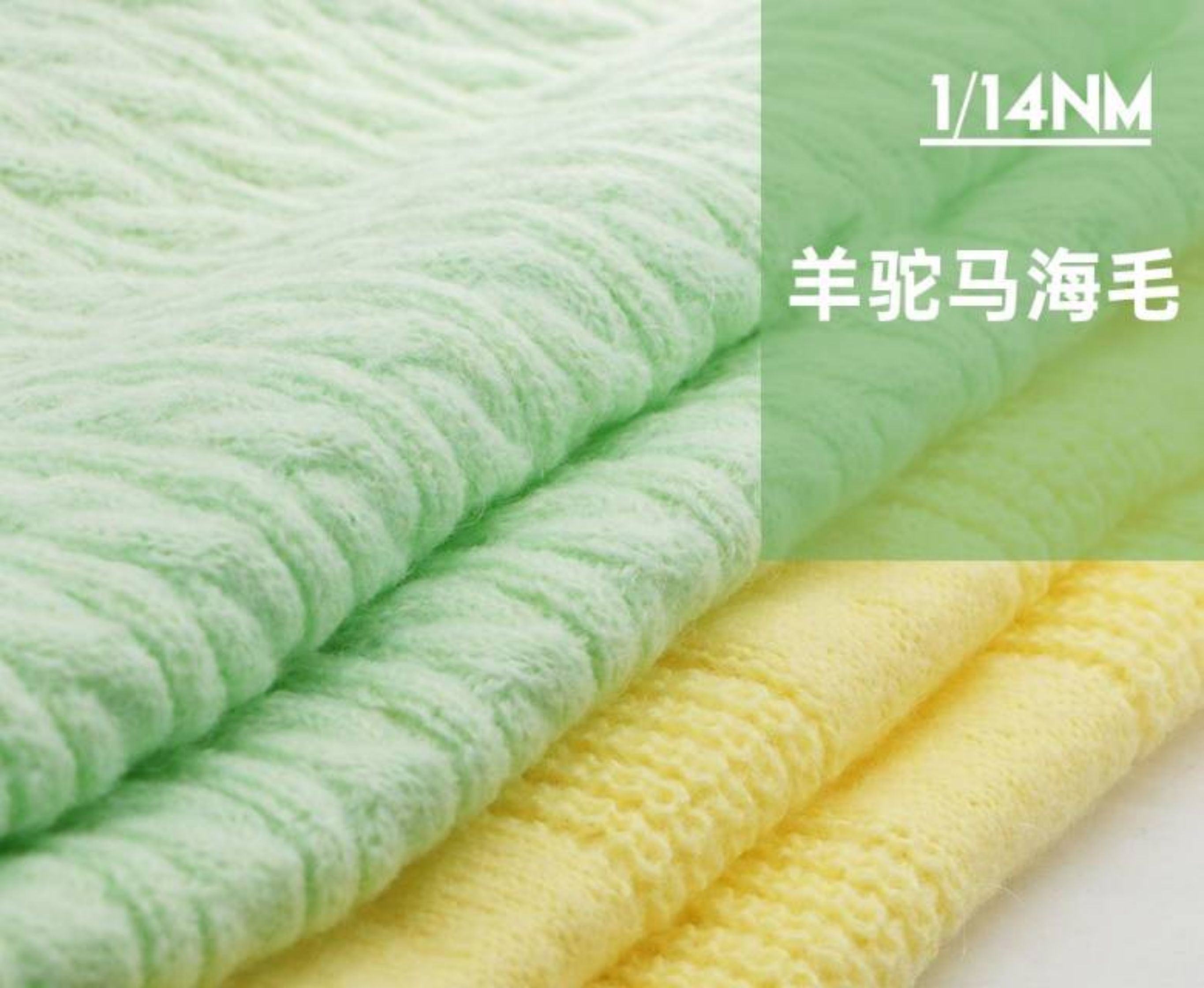 羊驼马海毛