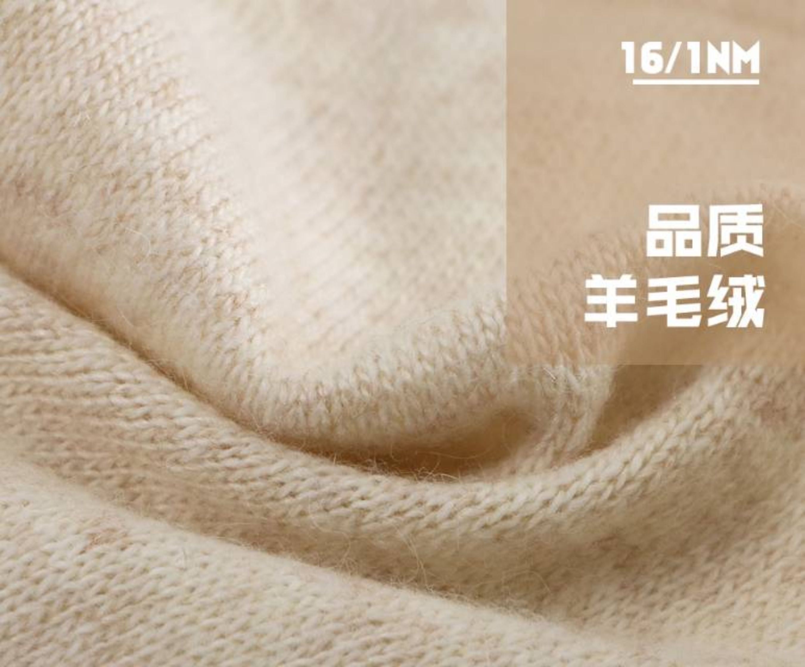 品质羊毛绒