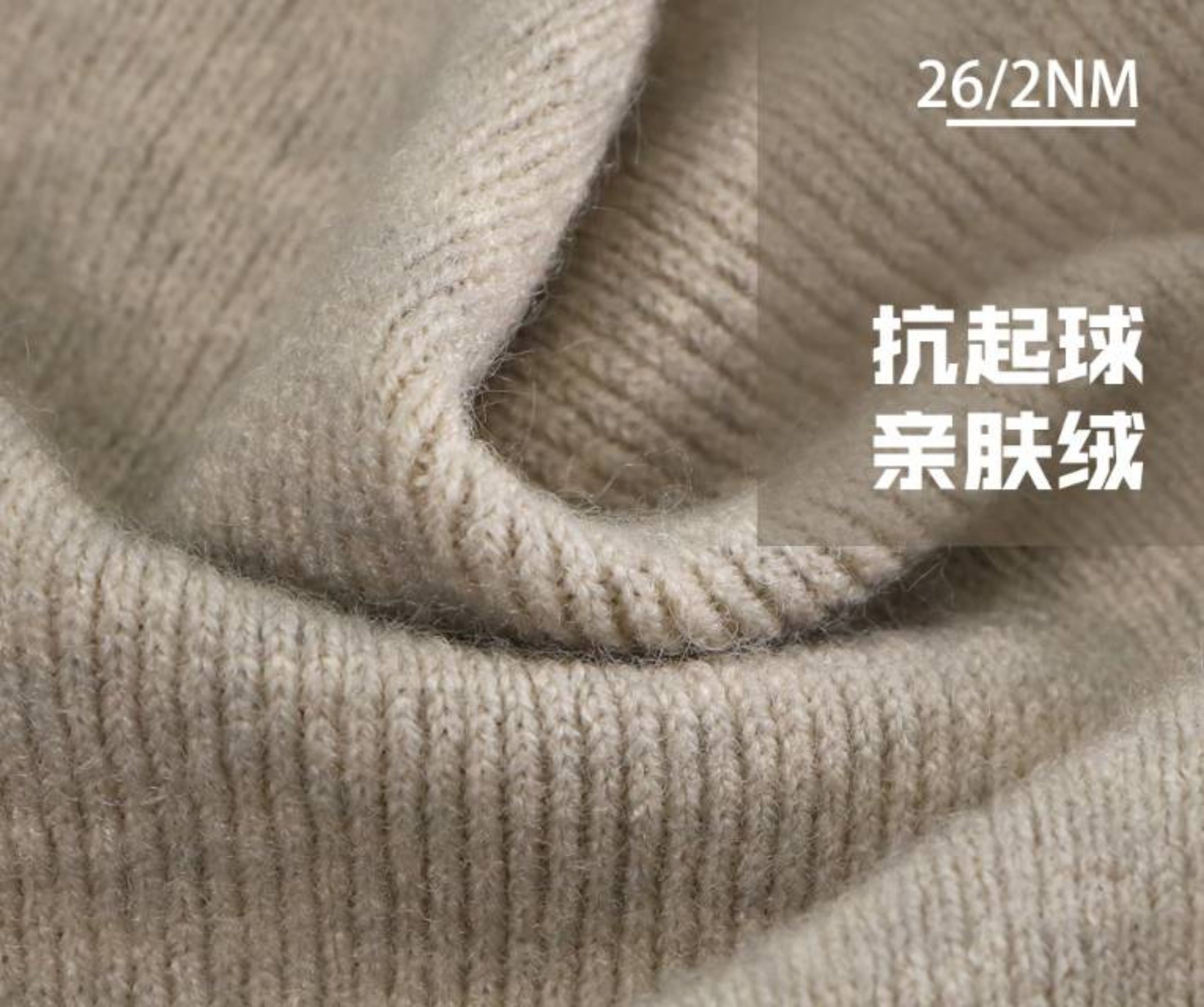 抗起球亲肤绒