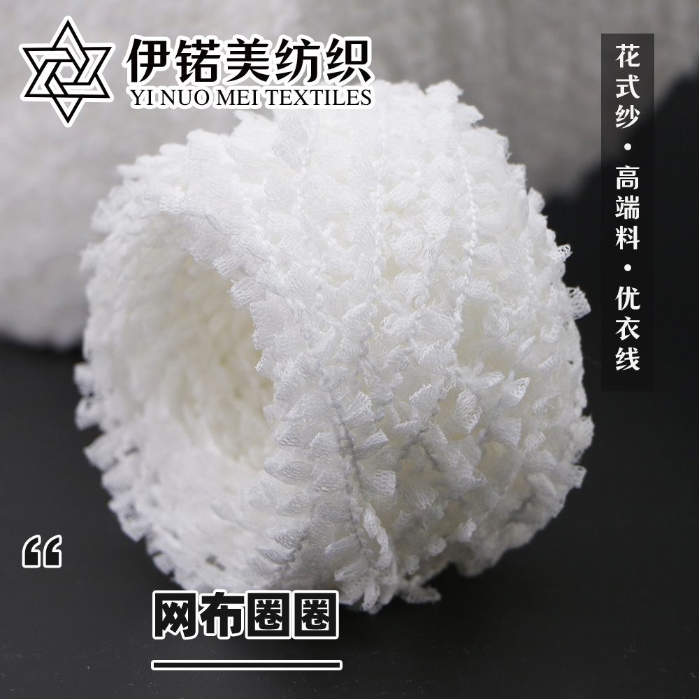 网布圈圈