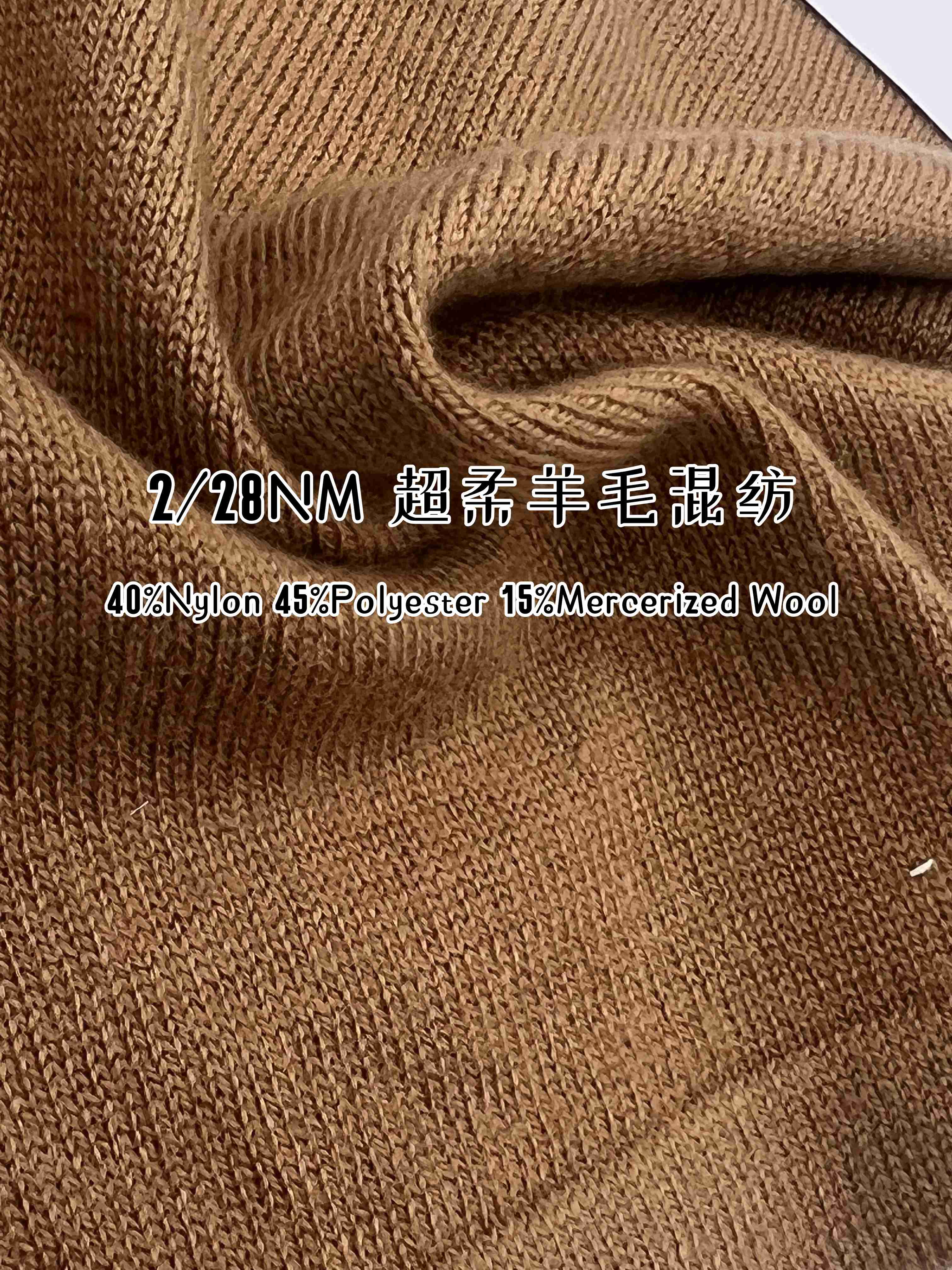 2/28NM 超柔羊毛混紡