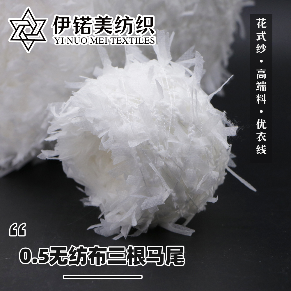 0.5无纺布三根马尾