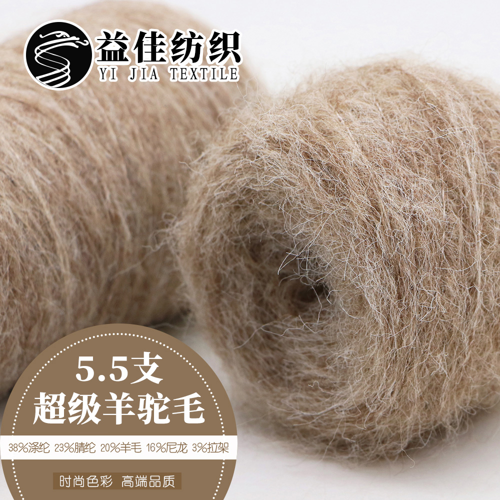 超級羊駝毛