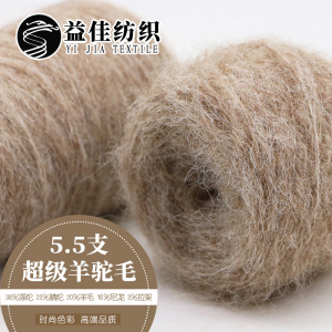 超級羊駝毛