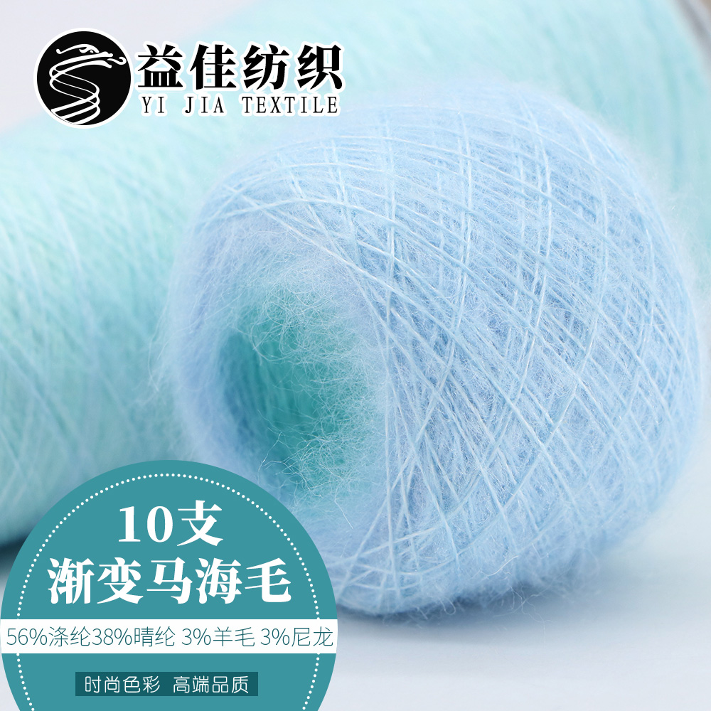 漸變馬海毛
