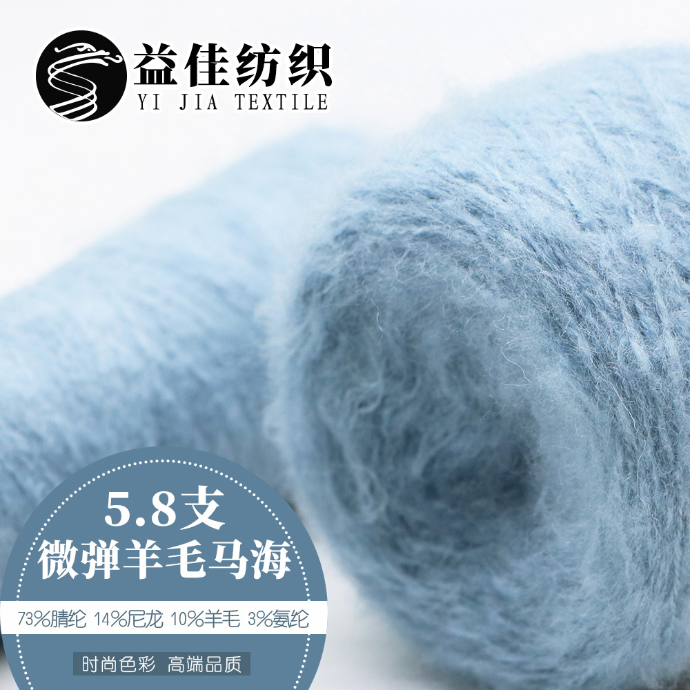 微彈羊毛馬海
