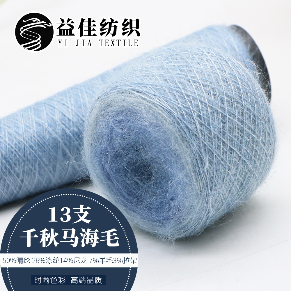 千秋馬海毛