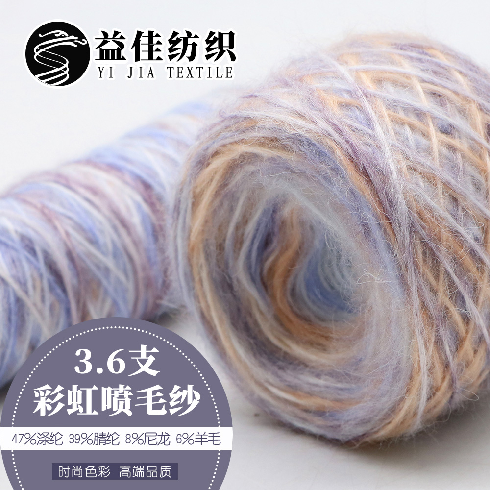 彩虹噴毛紗