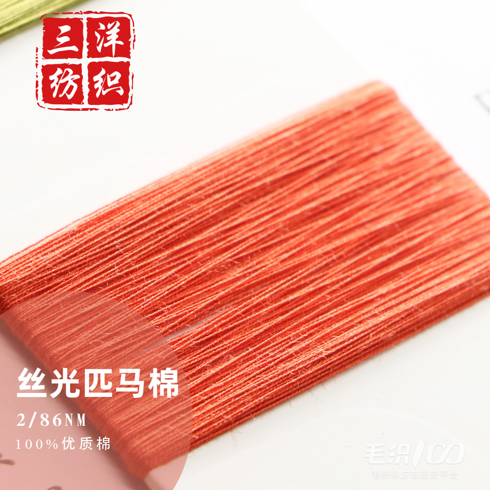丝光匹马棉