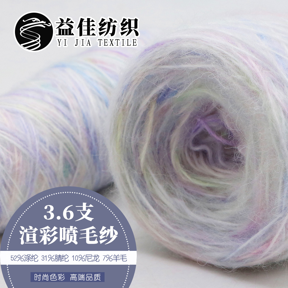 渲彩噴毛紗