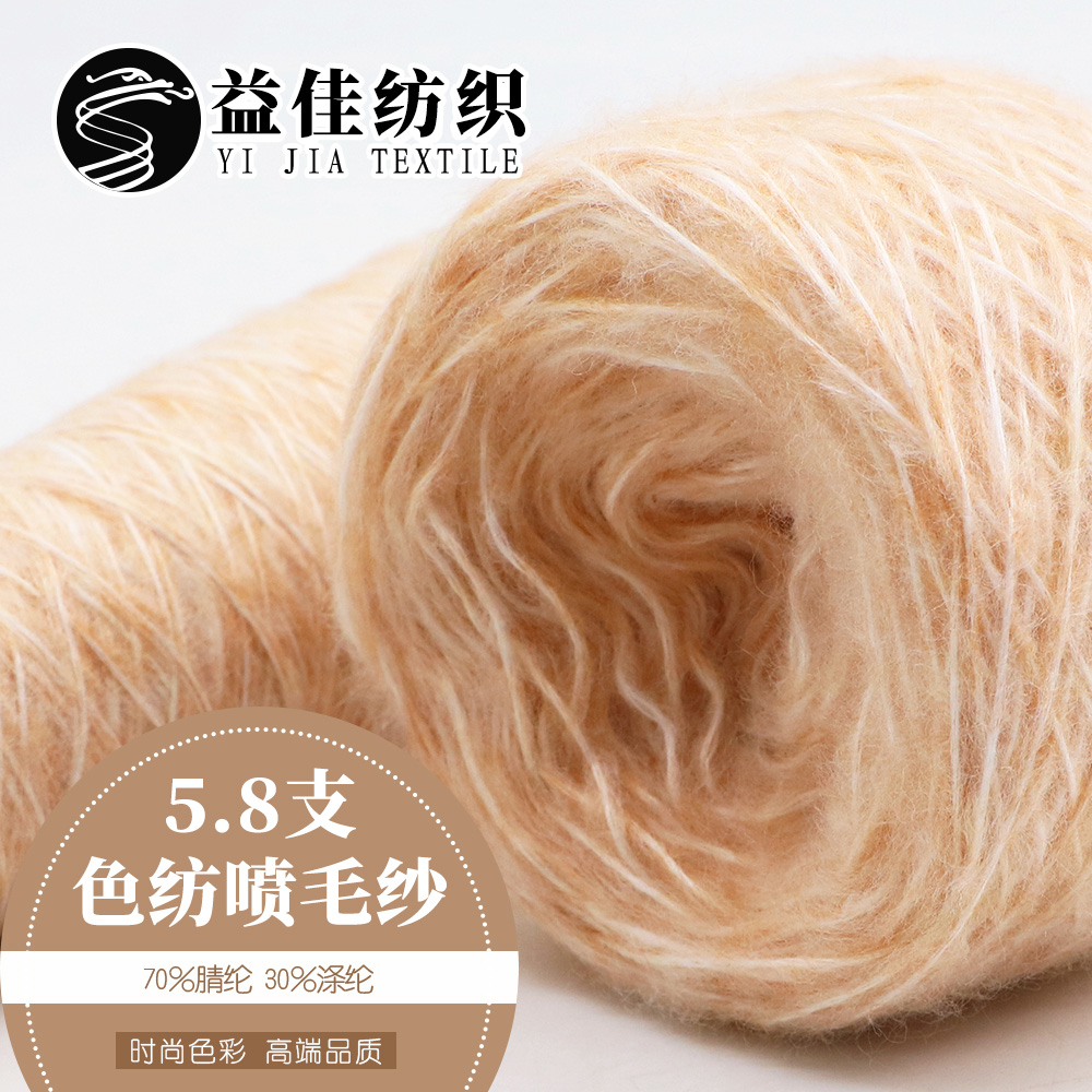 色紡噴毛紗