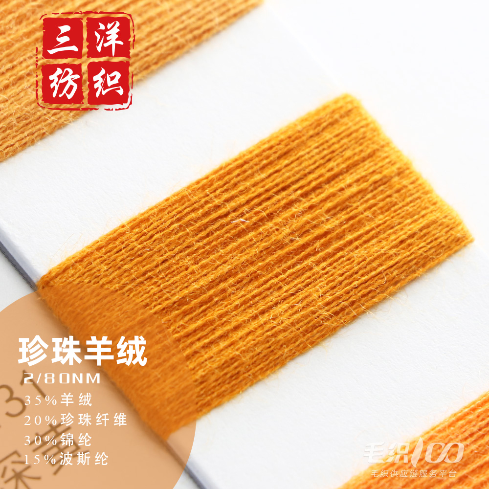 珍珠羊绒