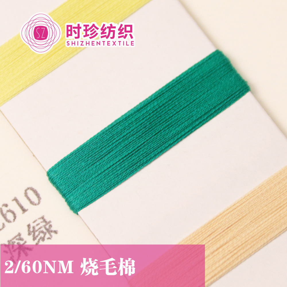 燒毛棉