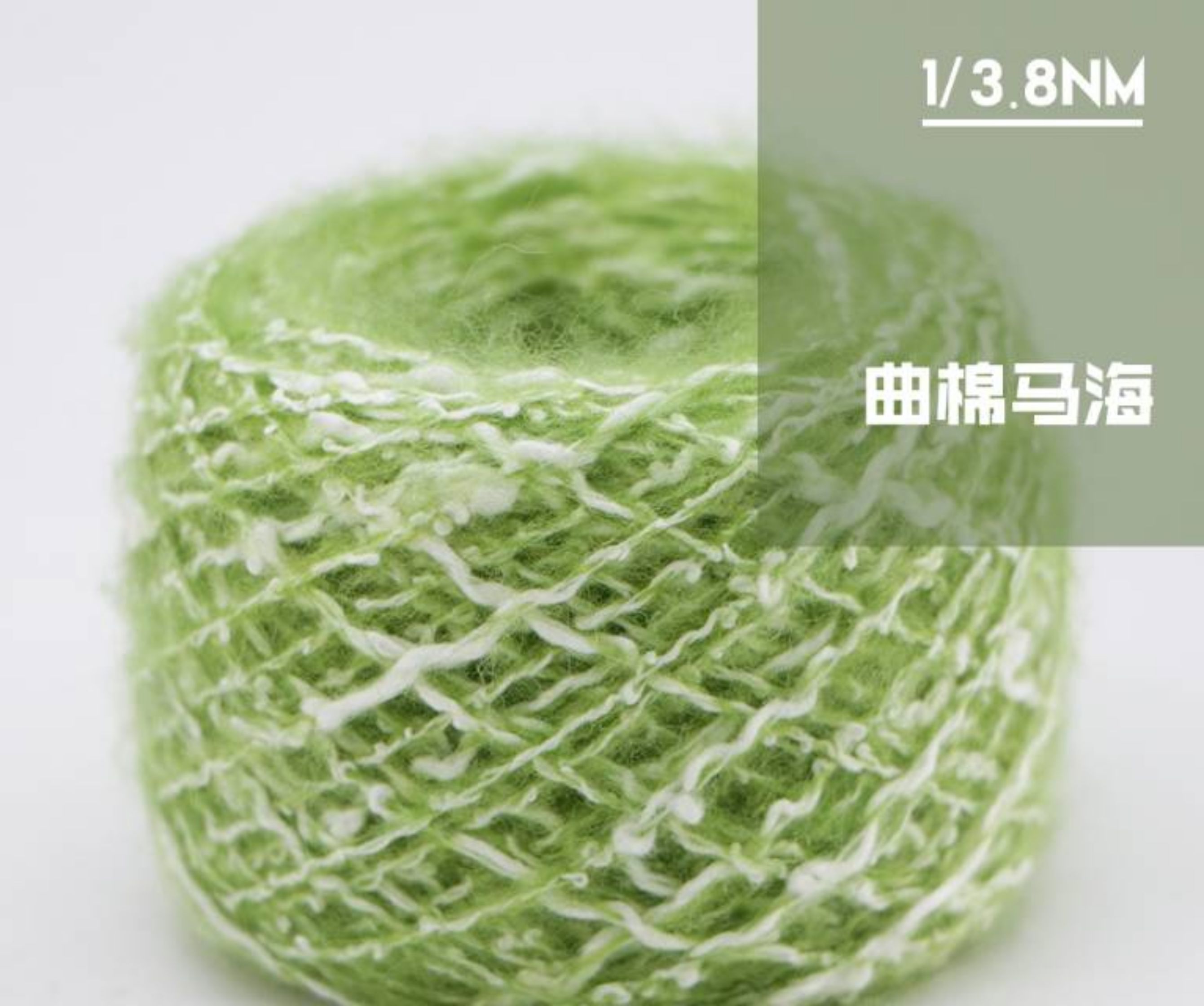 曲棉马海