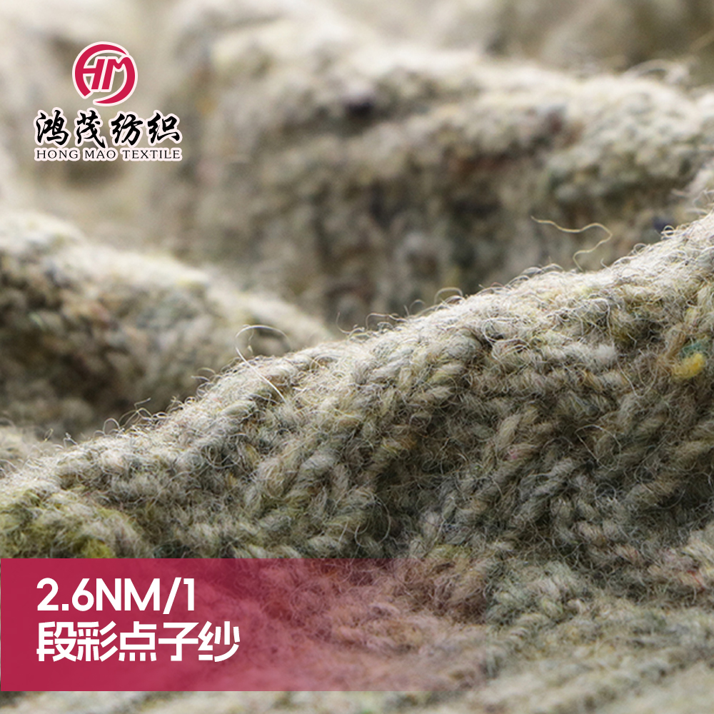 段彩點子紗