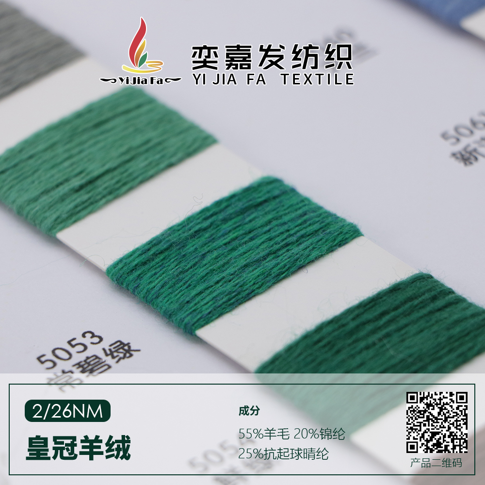 皇冠羊絨