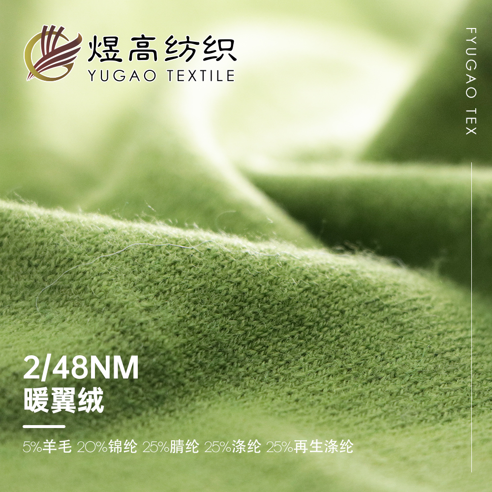 暖翼绒