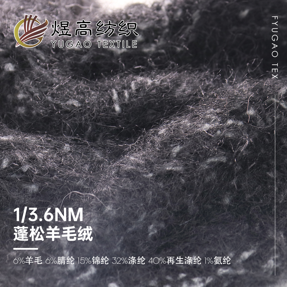 蓬松羊毛绒