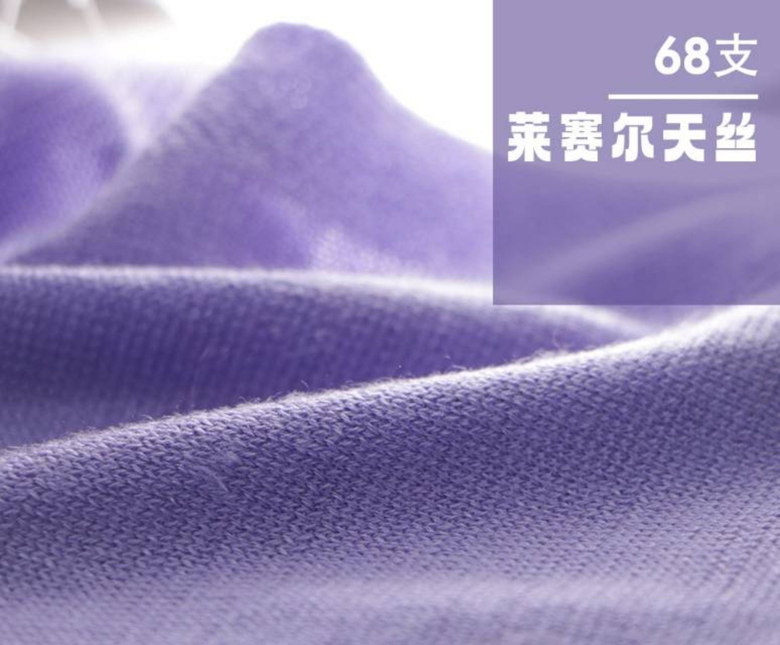 莱赛尔天丝
