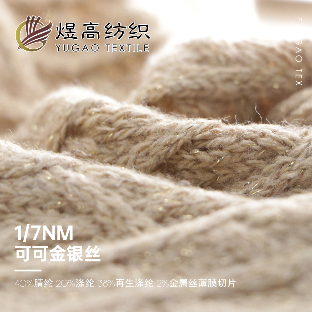可可金银丝