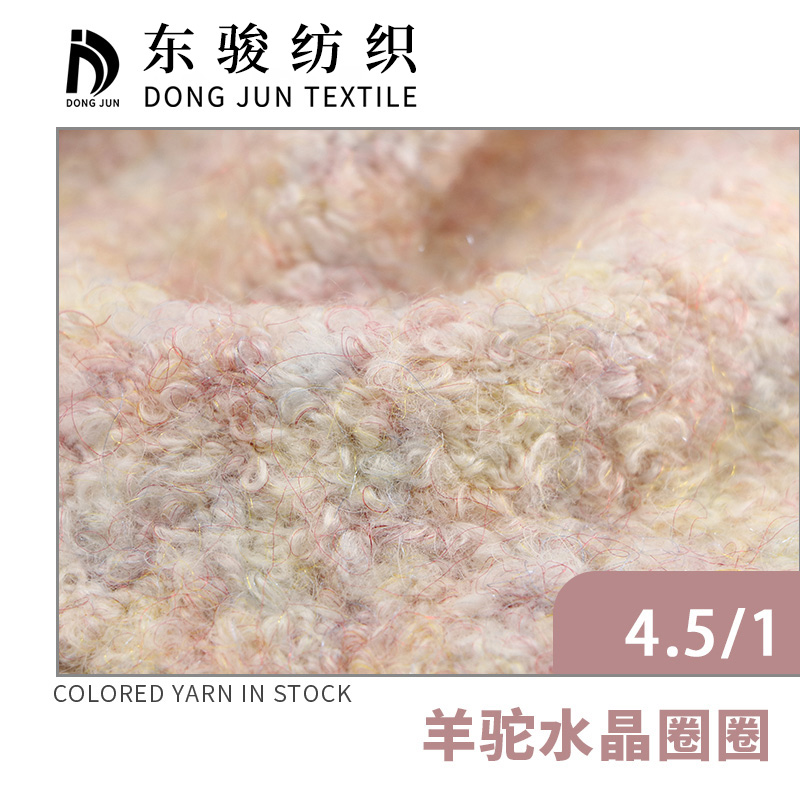 羊駝水晶圈圈