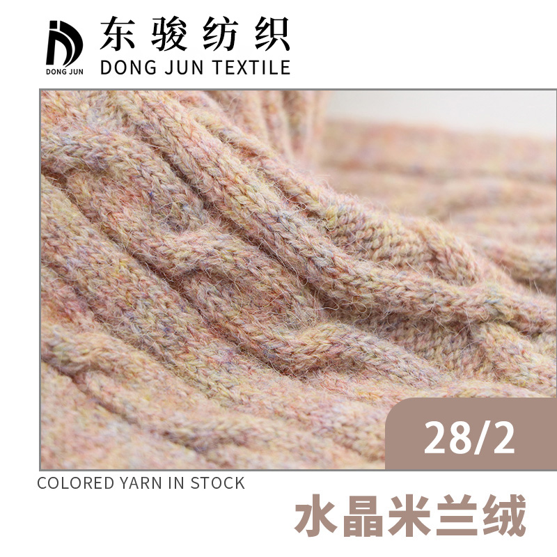 水晶米蘭絨