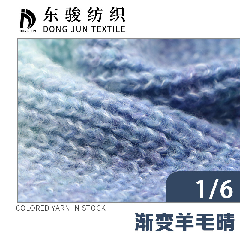 漸變羊毛晴