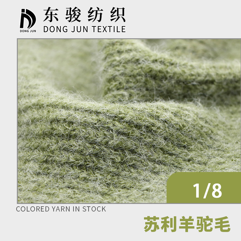 蘇利羊駝毛