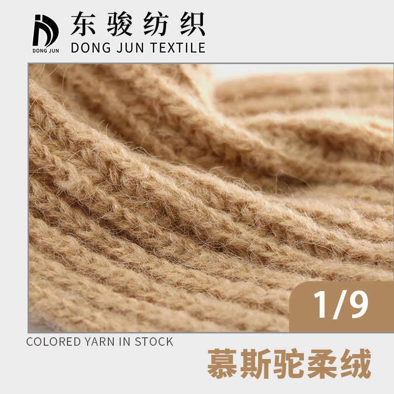 慕斯駝柔絨