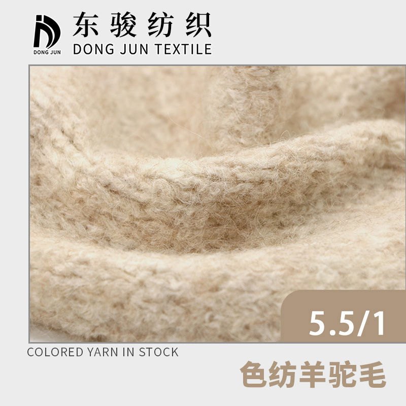 色紡羊駝毛