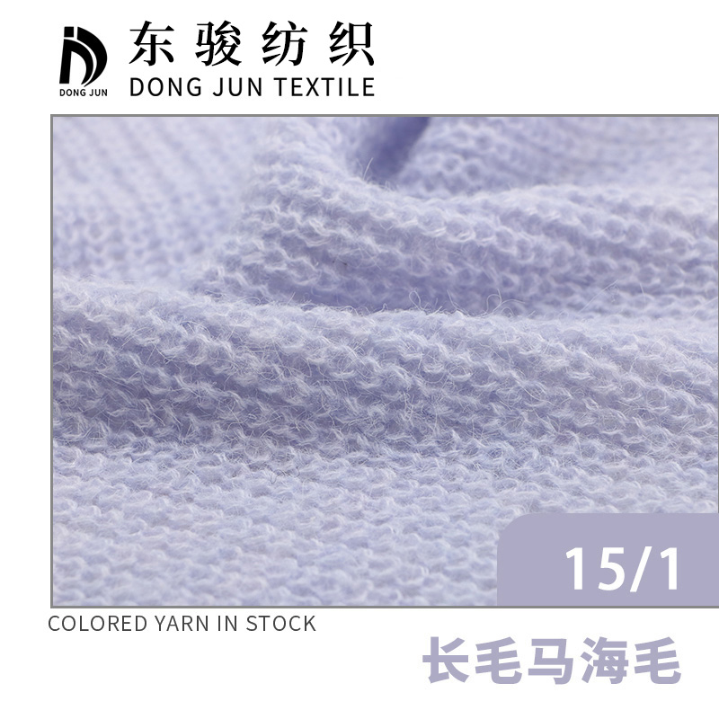 長毛馬海毛