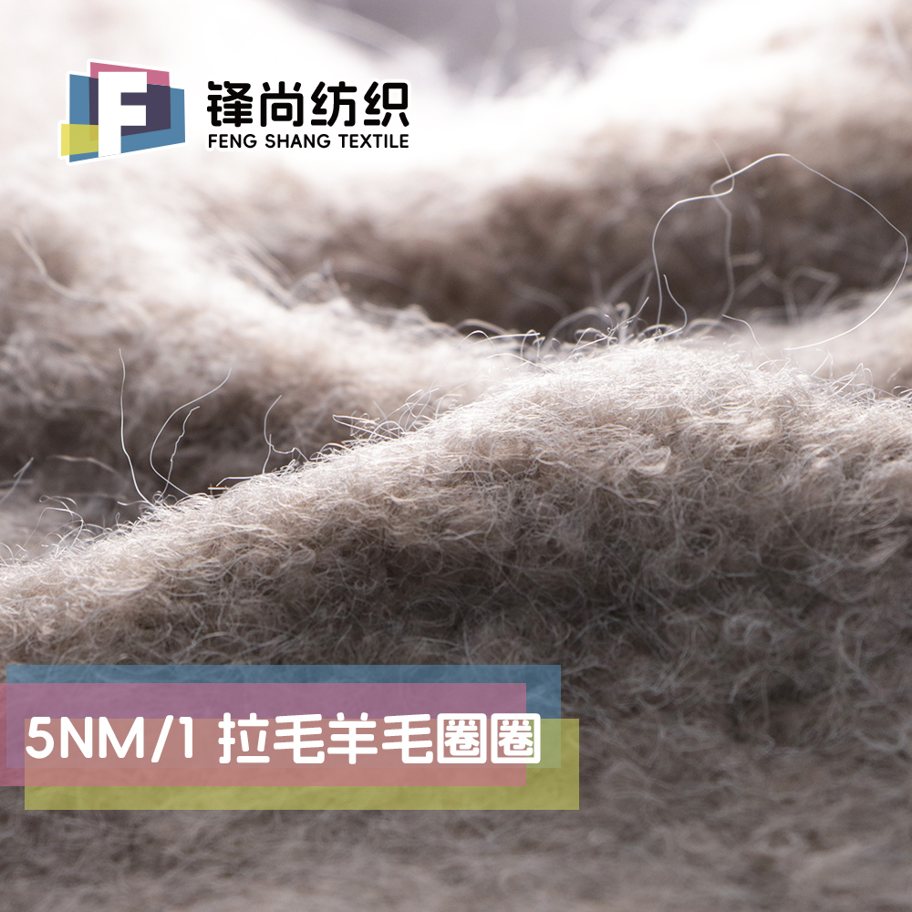 拉毛羊毛圈圈