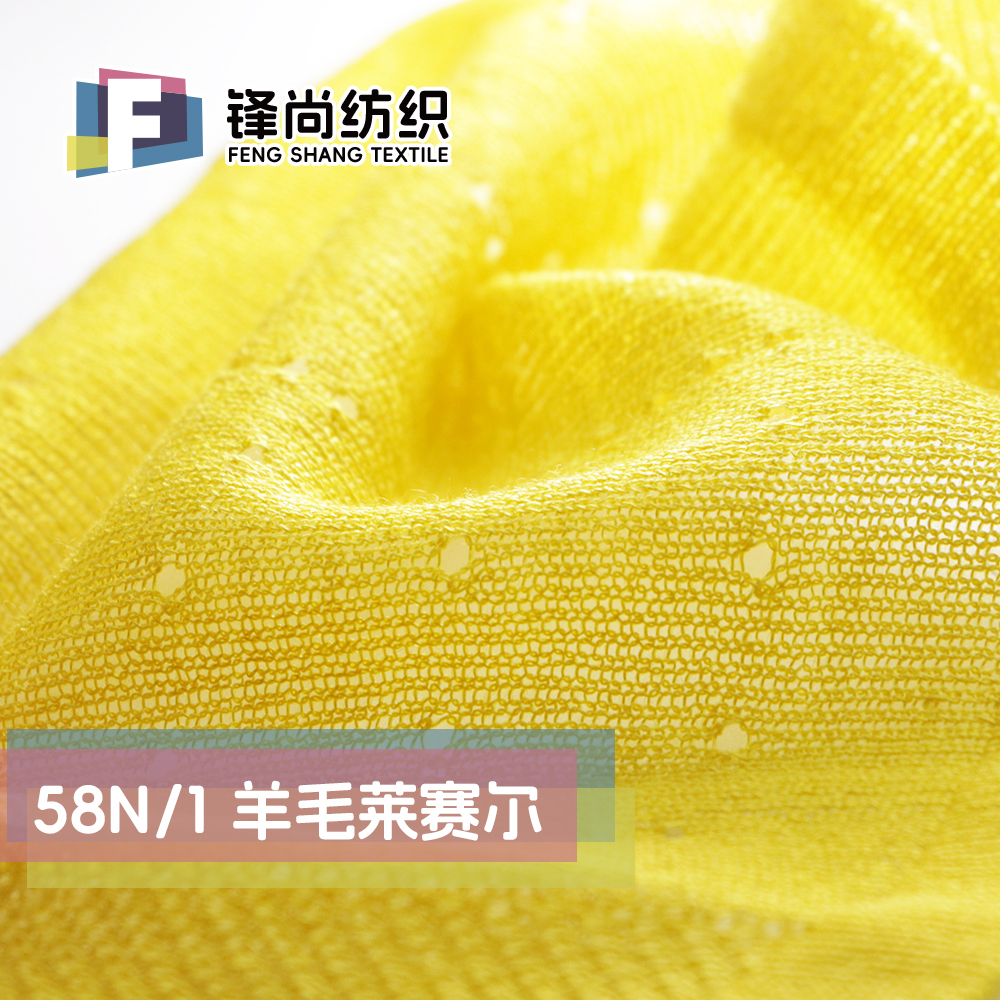 羊毛萊賽爾