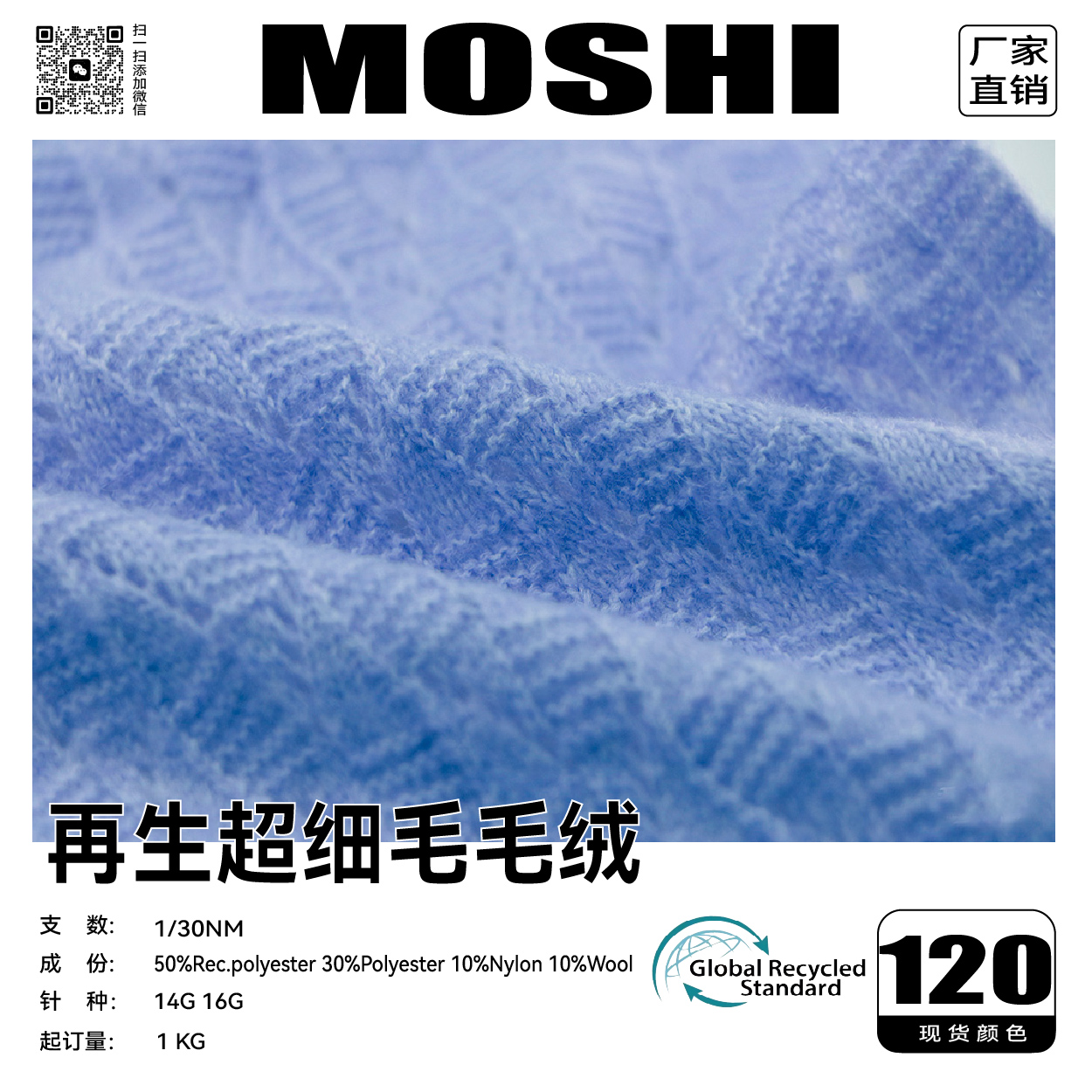 30支再生超細毛毛絨