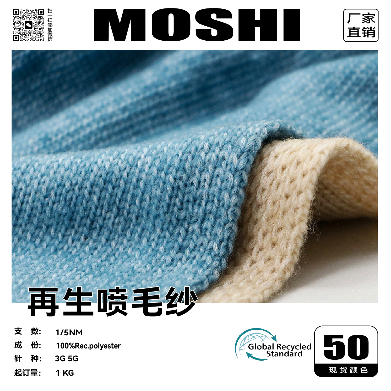 5支環保再生噴毛紗
