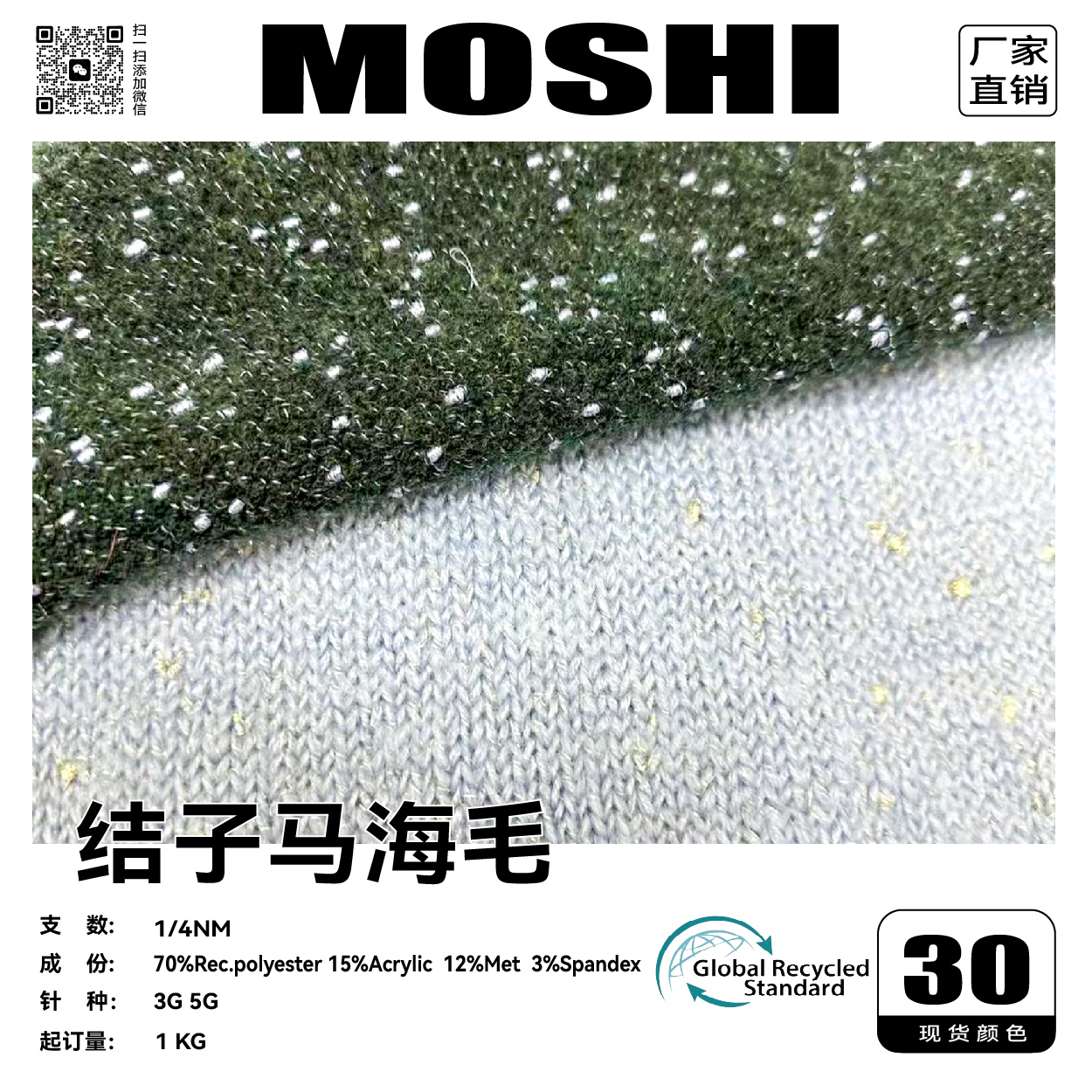 結子馬海毛