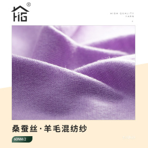 桑蚕丝·羊毛混纺纱//闪光桑蚕丝羊毛