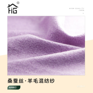 桑蚕丝·羊毛混纺纱//闪光桑蚕丝