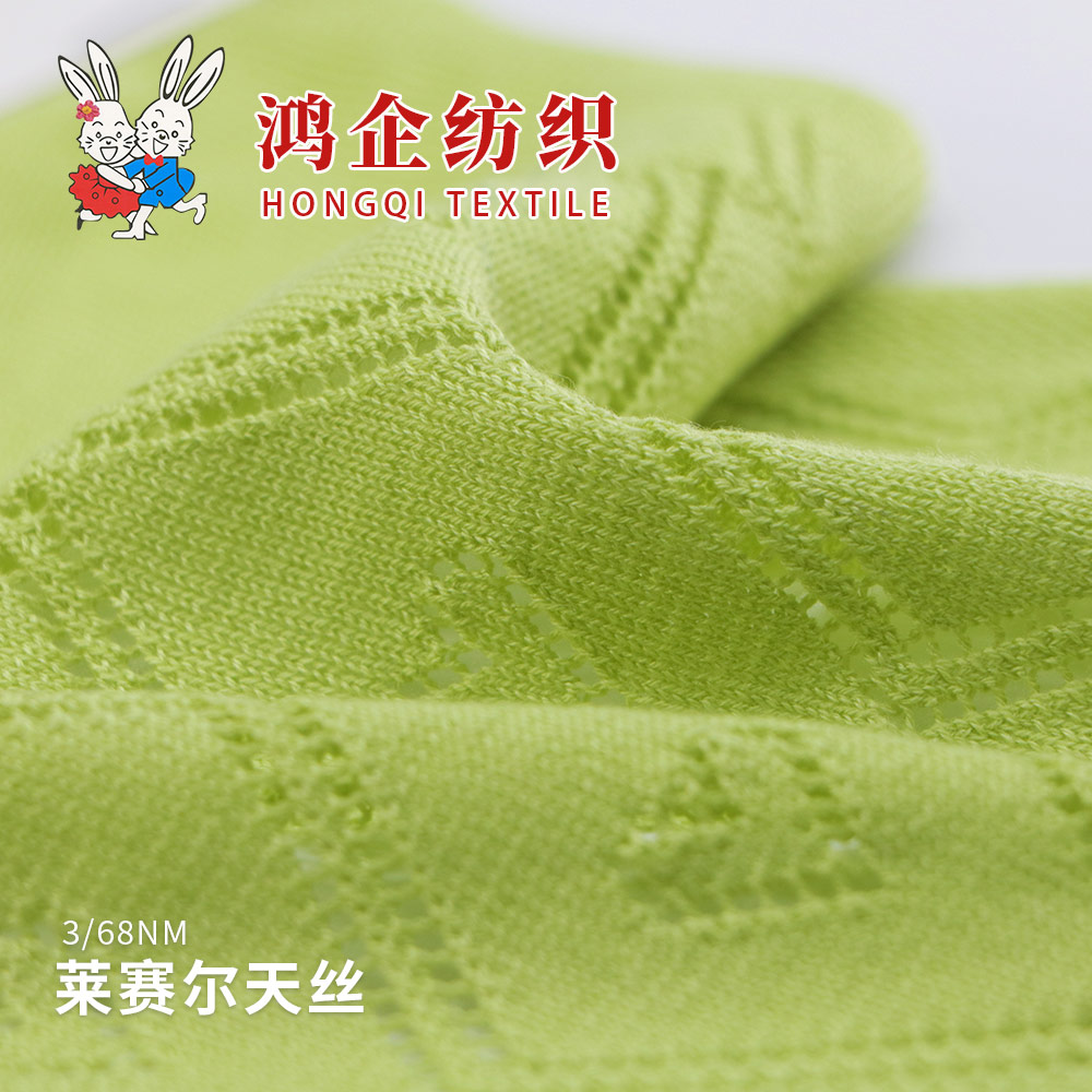 147）莱赛尔天丝